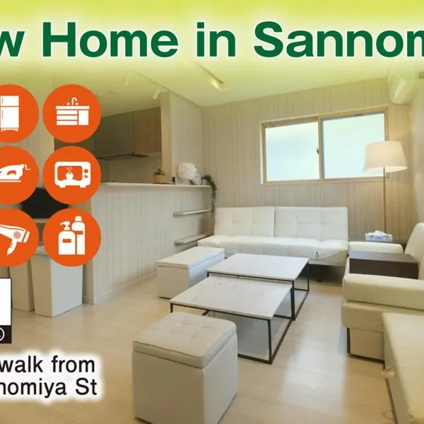 LN05 New Home in Sannomiya with Own Car Park，位于神户的酒店