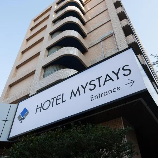 MYSTAYS 龟户酒店，位于市川市的酒店