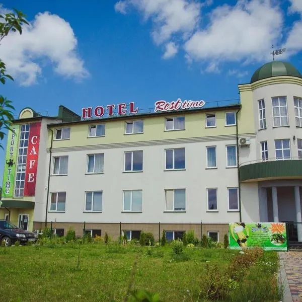 Hotel Resttime，位于Lyubitov的酒店