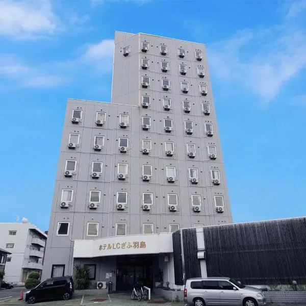 Hotel LC Gifu Hashima，位于端岛的酒店