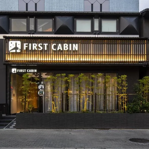 ファーストキャビン京都二条城 FIRSTCABIN Kyoto Nijojo，位于京都的酒店