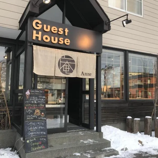 Sapporo Guest House 庵 Anne，位于札幌的酒店