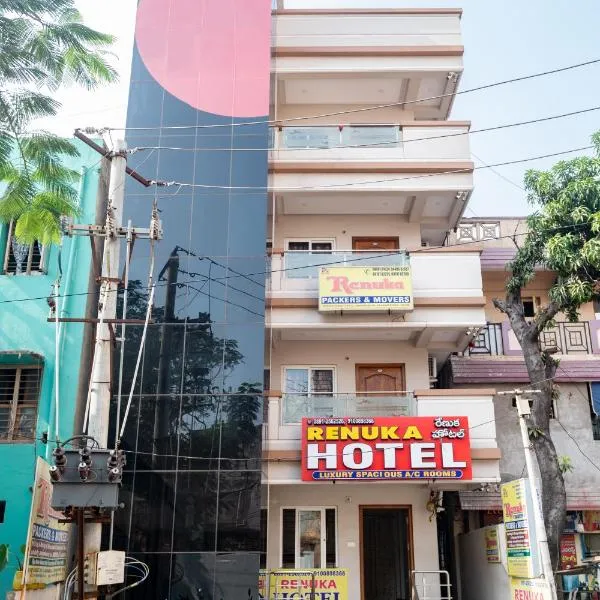 Hotel Renuka，位于Vishakapatnam的酒店