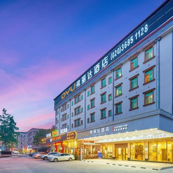 广州白云机场弗丽达大酒店，位于广州的酒店