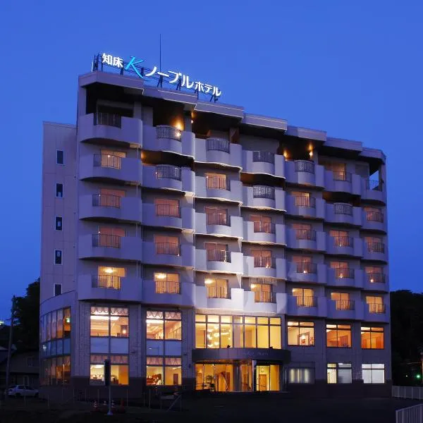 施里拓客诺贝尔酒店，位于斜里町的酒店