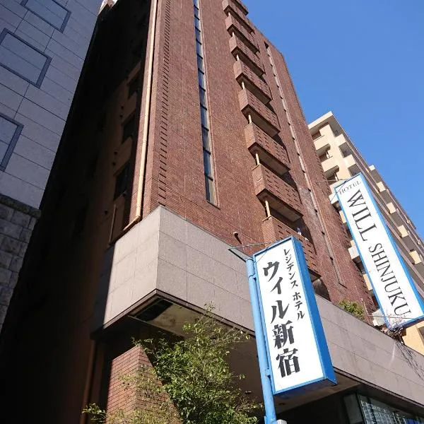 新宿威尔酒店，位于东京的酒店