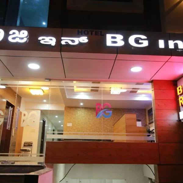 Hotel BG Inn，位于Tāvarikere的酒店