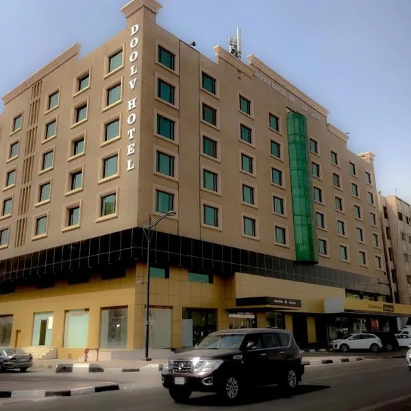 Doolve Hotel Al Khobar，位于Ar Rākah的酒店
