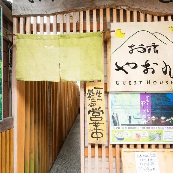 Oyado Yaokyu 1st Floor in 4 Story Building - Vacation STAY 6713，位于Kosuge的酒店