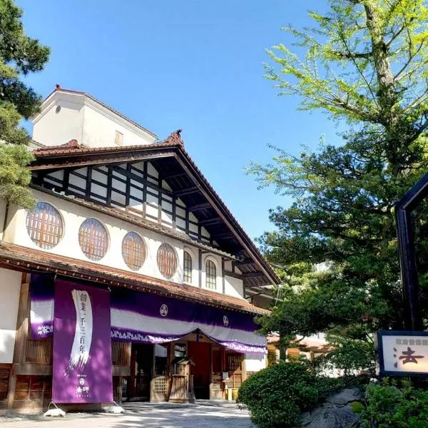 法师日式旅馆，位于小松市的酒店