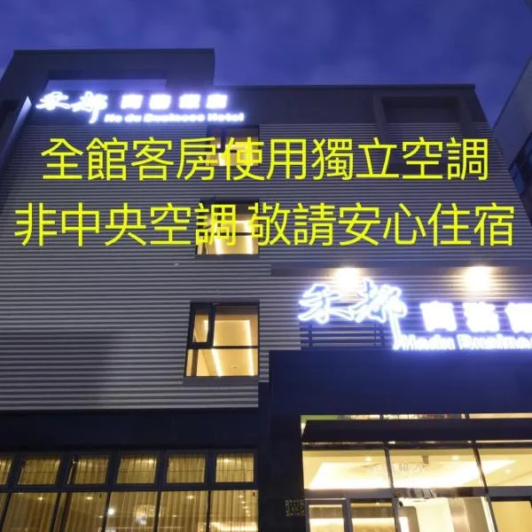 禾都商务饭店 ，位于Xingang的酒店