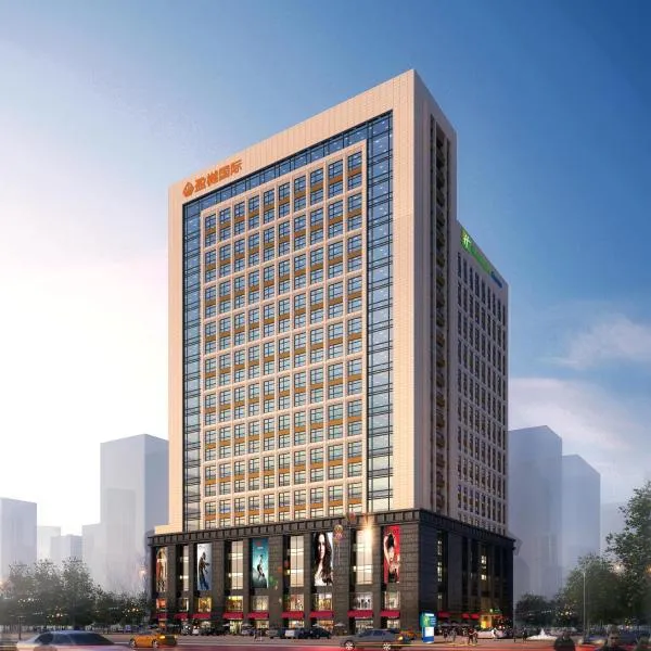 西安高新智选假日酒店，位于西安的酒店