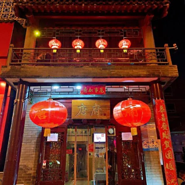 唐府中式文化酒店-南锣鼓巷店，位于望京的酒店