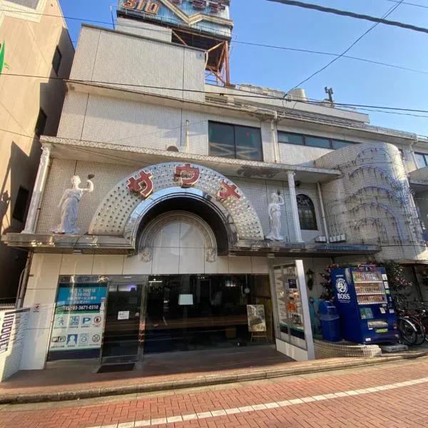 310胶囊酒店，位于Narashino的酒店