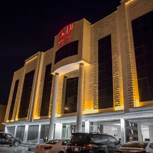 Al Aryam Serviced Aparthotel，位于Ar Rafī‘ah的酒店