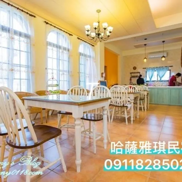 哈萨雅琪南欧风民宿，位于Dayi的酒店