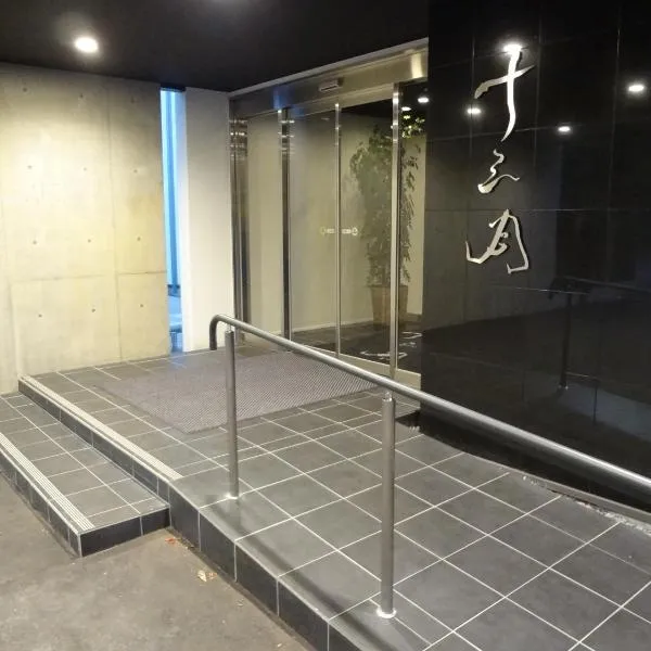 Namari Onsen Kokoro No Toki Jusangatsu，位于花卷市的酒店