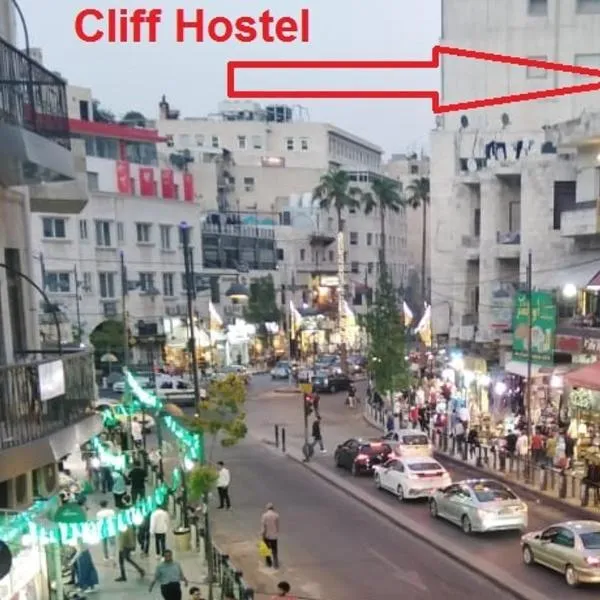 Cliff Hostel，位于安曼的酒店