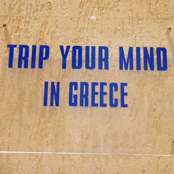 Trip Your Mind In Greece，位于普萨克迪亚的酒店