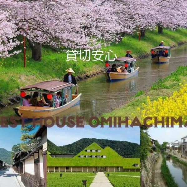 Guesthouse Omihachiman，位于近江八幡市的酒店