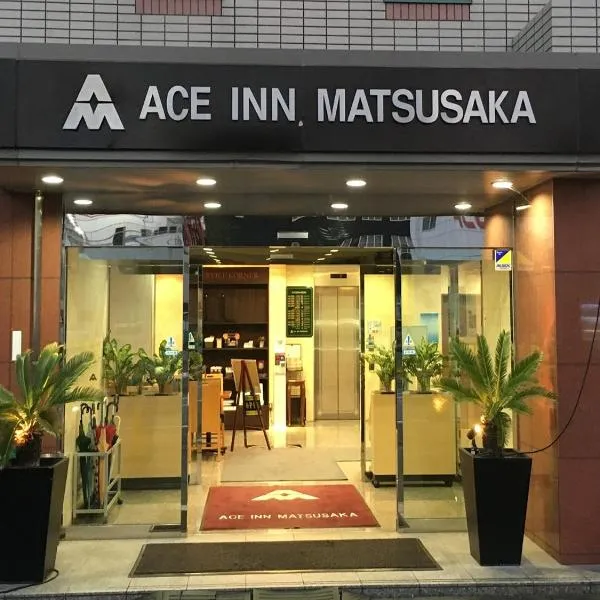 松阪王牌酒店，位于松阪市的酒店