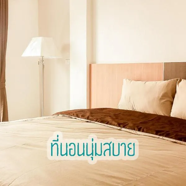 Neo km10โรงแรมที่พักใกล้สนามบินอู่ตะเภา แสมสาร สัตหีบ บ้านฉาง，位于Ban Huai Pla Kang的酒店