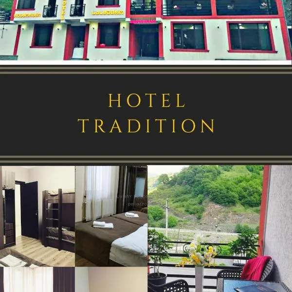 Tradition Hotel，位于P'asanauri的酒店