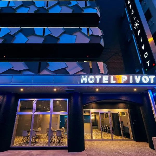 Hotel Pivot Shin-Imamiya Ekimae，位于Shichidō-nishichō的酒店