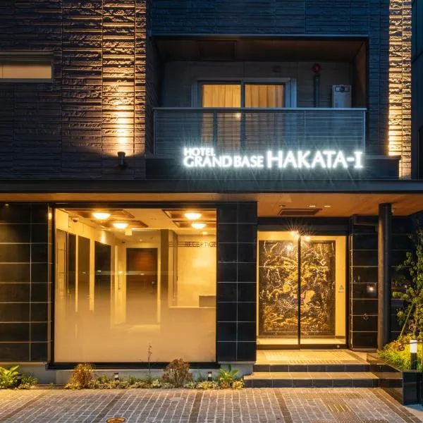GRAND BASE HAKATA-I，位于福冈的酒店