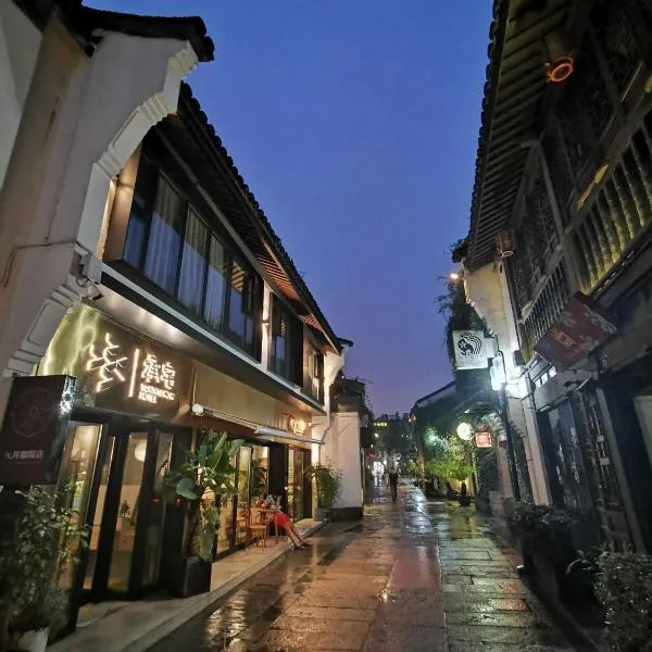 承宅 · Cheng Zhai，位于杭州的酒店