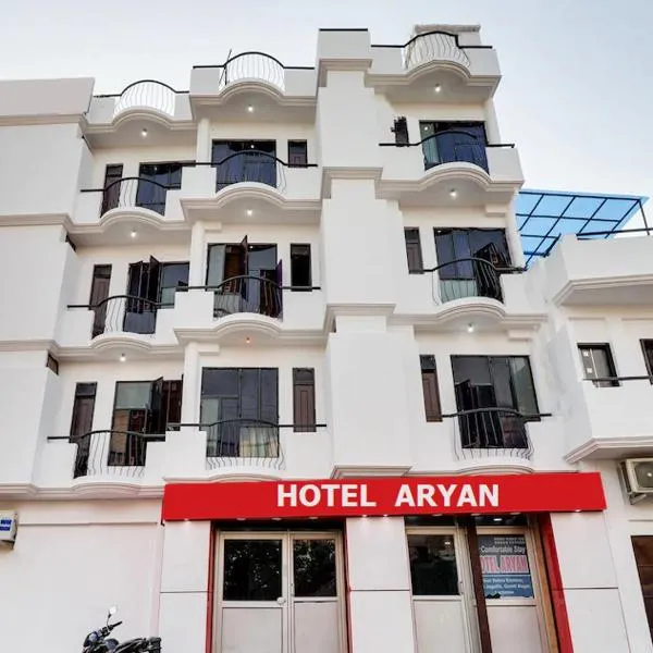 Hotel Aryan，位于勒克瑙的酒店