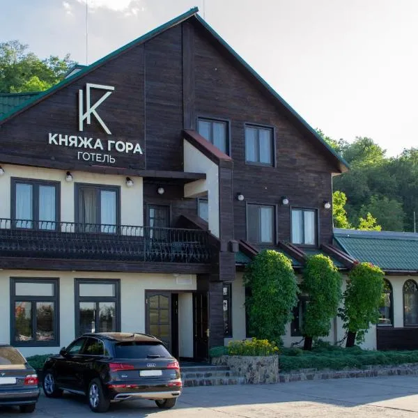 Knyazha Hora Hotel，位于卡尼夫的酒店