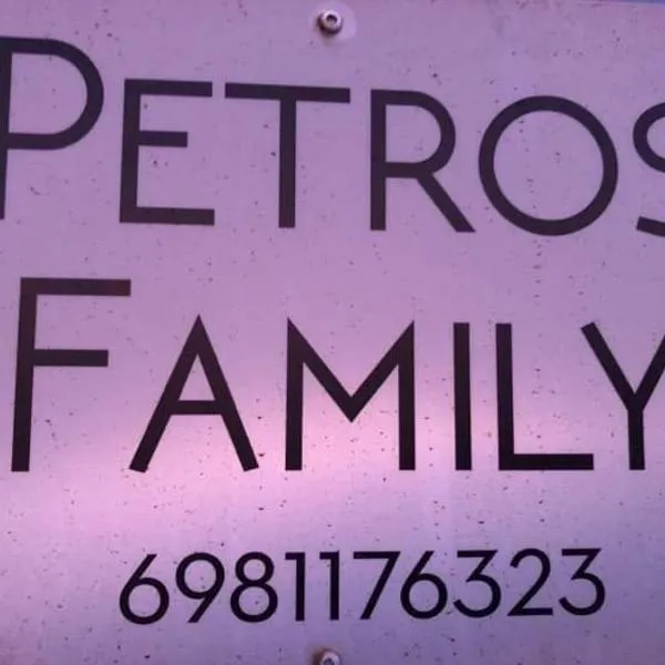 Petrosfamily4，位于圣约阿尼斯的酒店