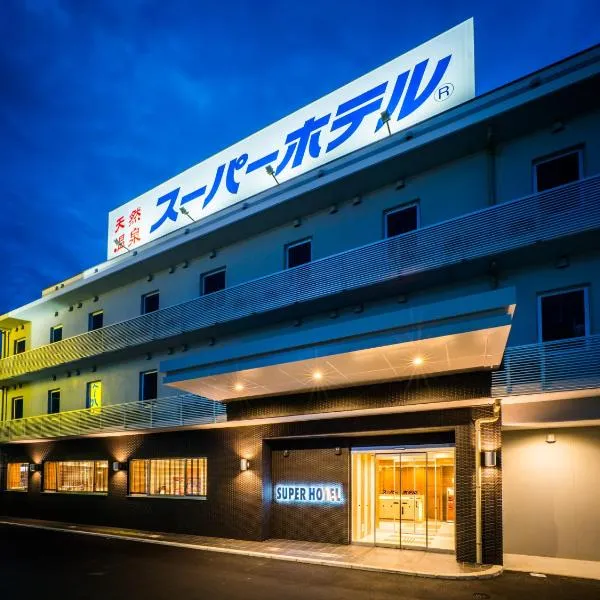 Super Hotel Fujinomiya，位于Nambu的酒店