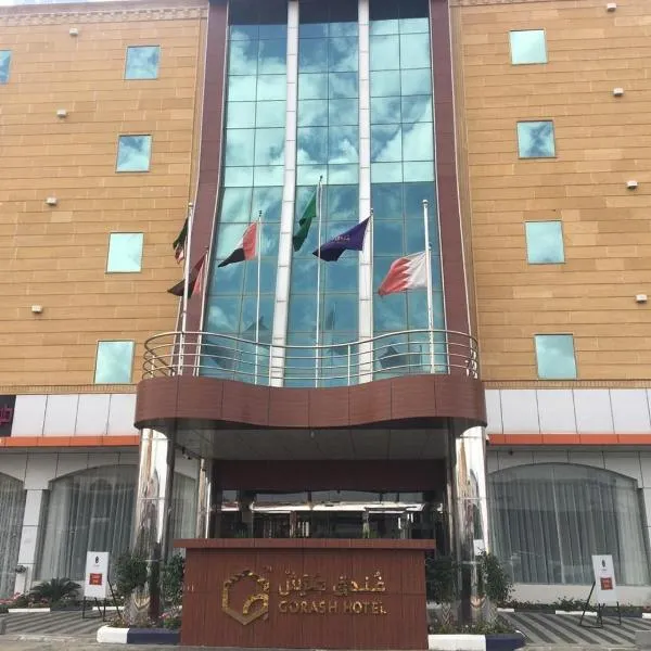 Gorash Hotel，位于海米斯穆谢特的酒店