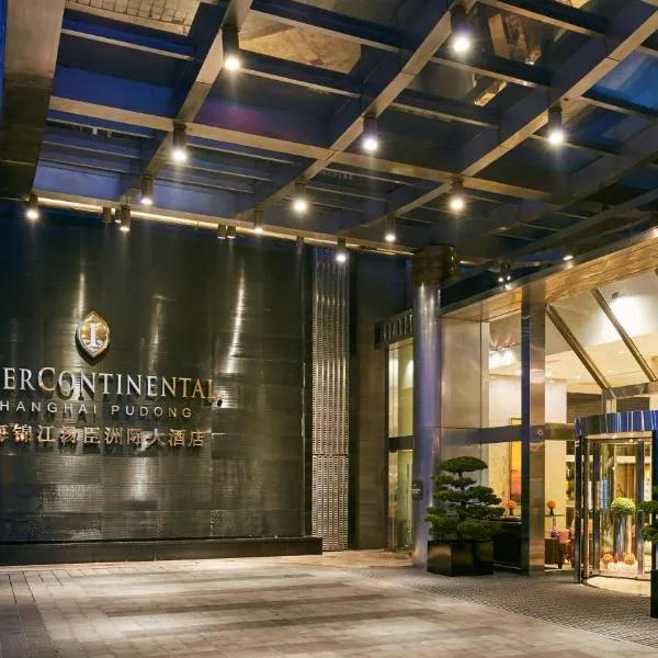 上海锦江汤臣洲际大酒店，位于金桥的酒店