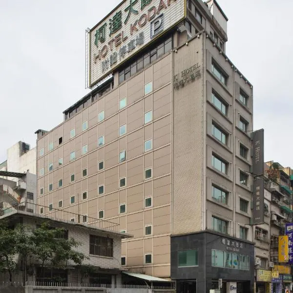 柯达大饭店 基隆店，位于Ch'ang-t'an-li的酒店