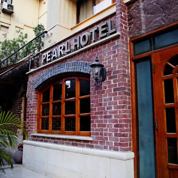 马迪明珠大酒店 ，位于Abū Şīr的酒店
