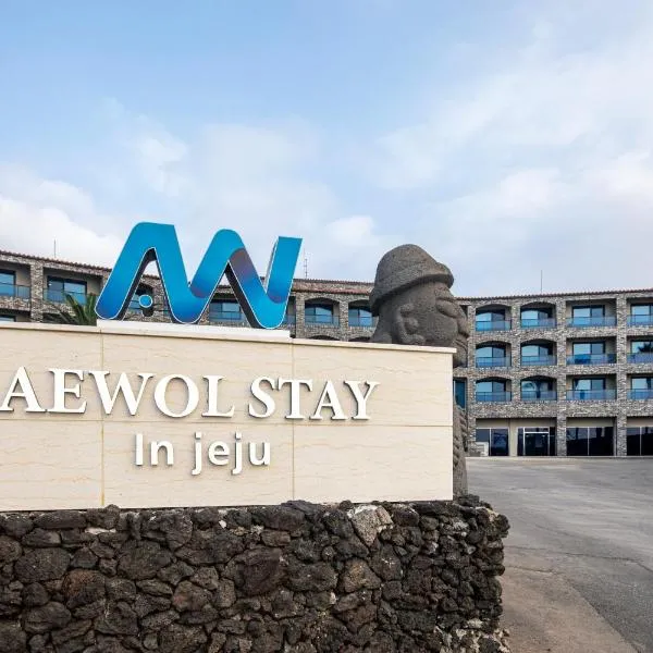 Aewol Stay in Jeju Hotel&Resort，位于济州市的酒店