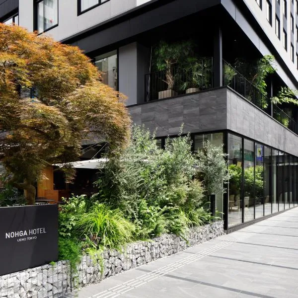 NOHGA HOTEL UENO TOKYO，位于东京的酒店