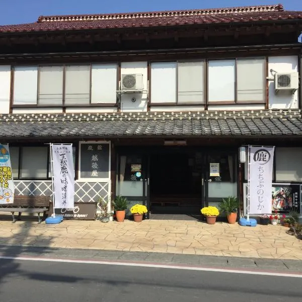 Echigoya Ryokan，位于小鹿野町的酒店