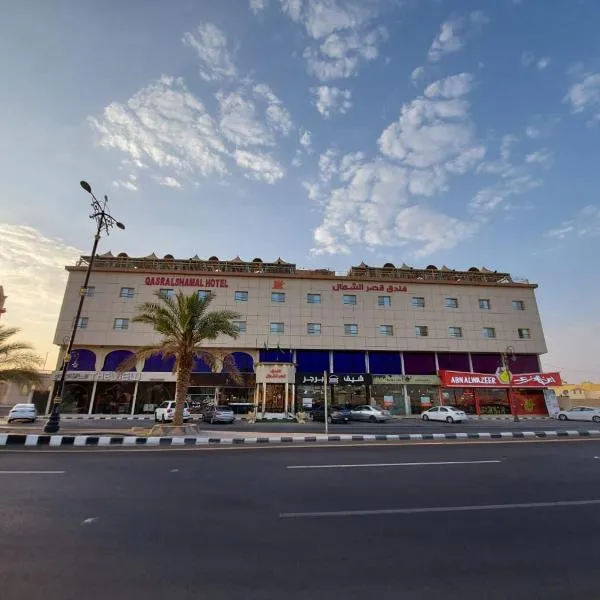 Qasr Alshamal Hotel，位于阿尔阿尔的酒店