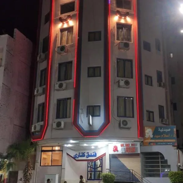 Canary Hotel，位于赫尔格达的酒店