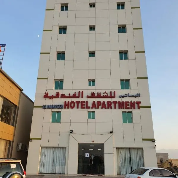 Al Basateen Hotel Rumays，位于Ḩifrī的酒店