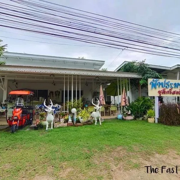 ฟ้าประทานบูติกรีสอร์ท，位于Ban Nong San Tawa的酒店