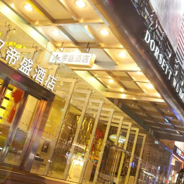 武汉帝盛酒店，位于武汉的酒店