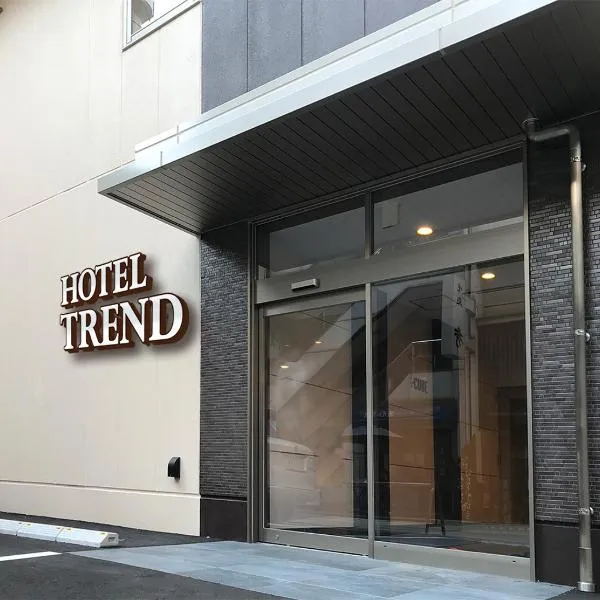 Hotel Trend Fukuyama Ekimae，位于Ibara的酒店