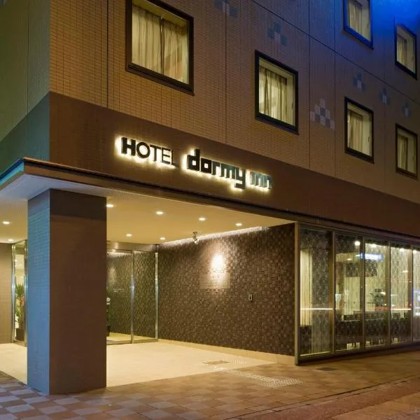 多美迎旭川酒店，位于永山的酒店