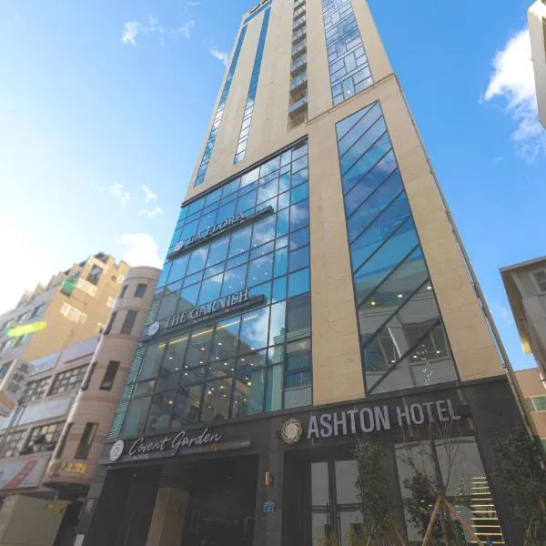 Ashton Hotel，位于蔚山的酒店