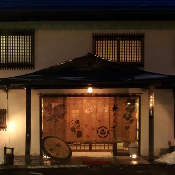 花髮夾日是旅館，位于二本松的酒店